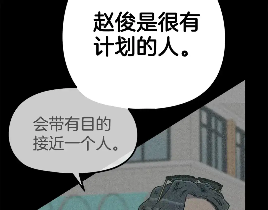 《百万博主战斗风暴》第11话 打碎箱子的人 第118页