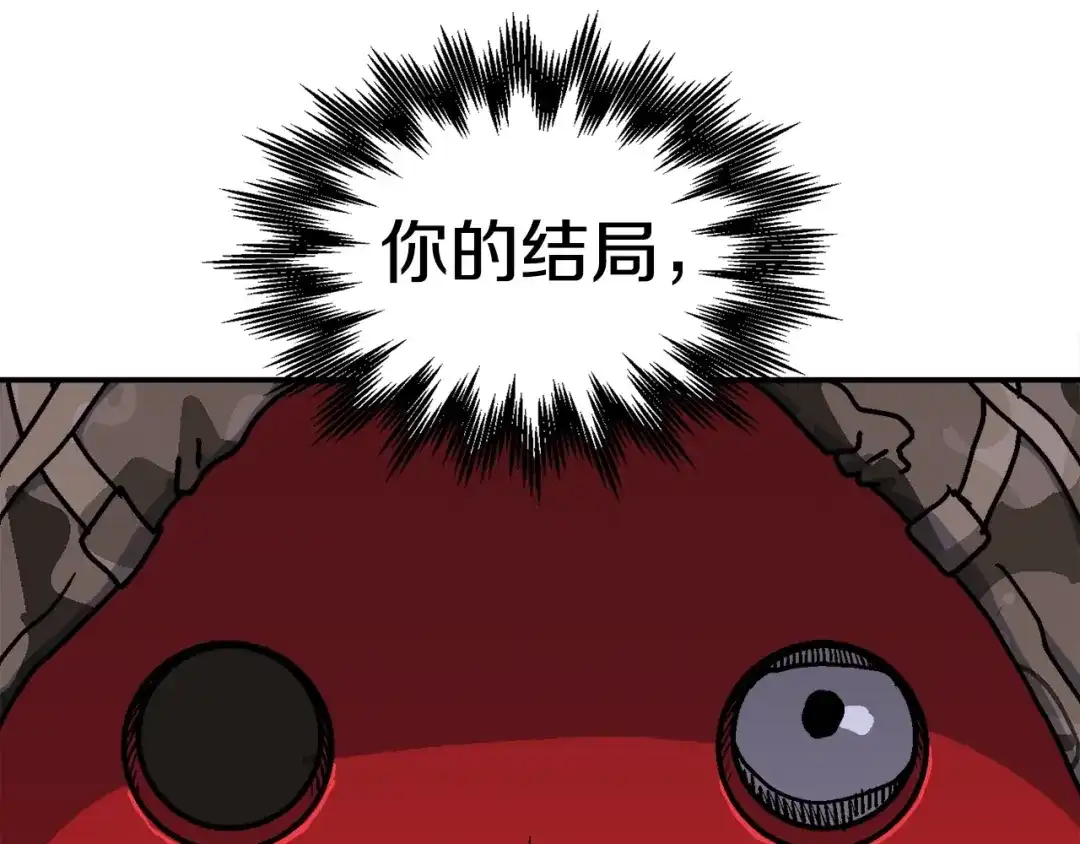 《百万博主战斗风暴》第11话 打碎箱子的人 第198页