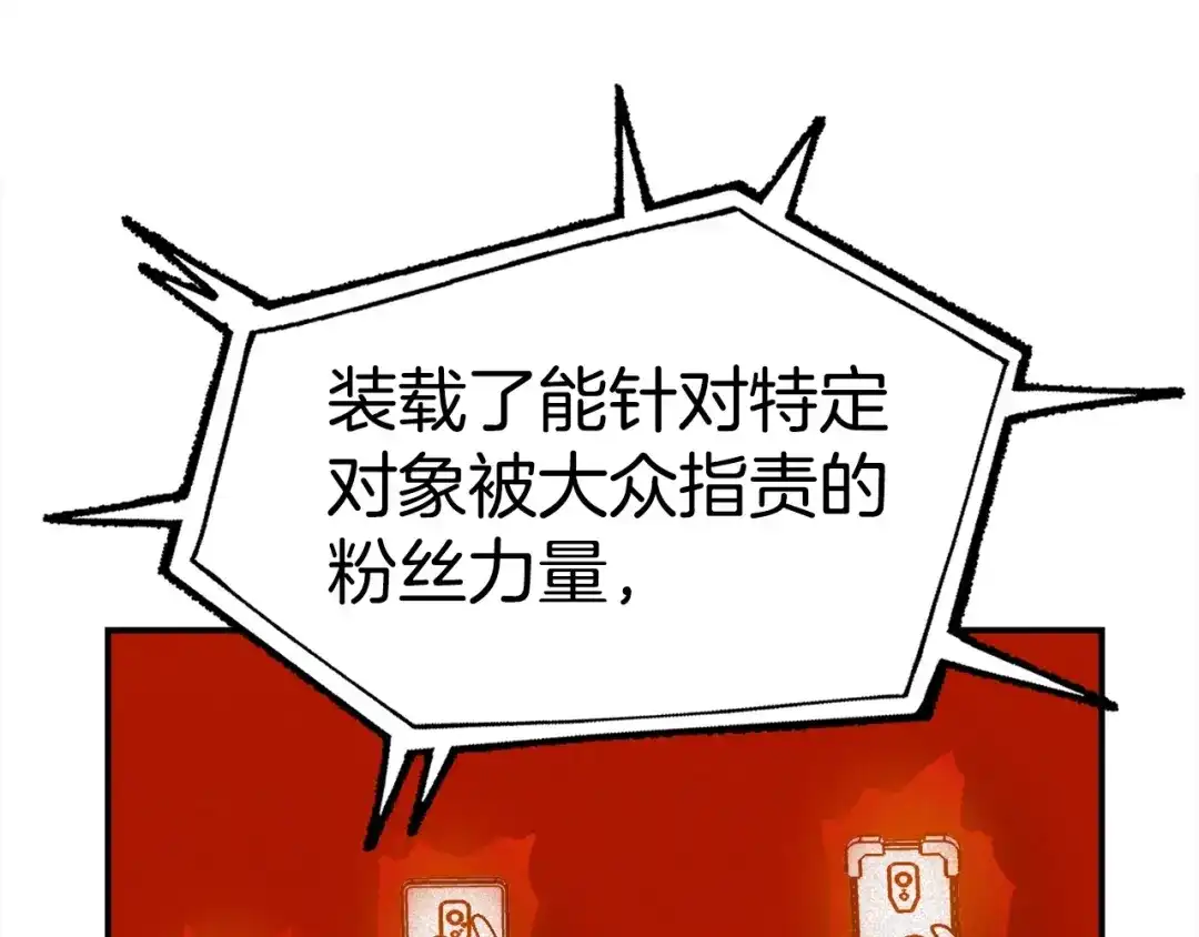 《百万博主战斗风暴》第11话 打碎箱子的人 第190页