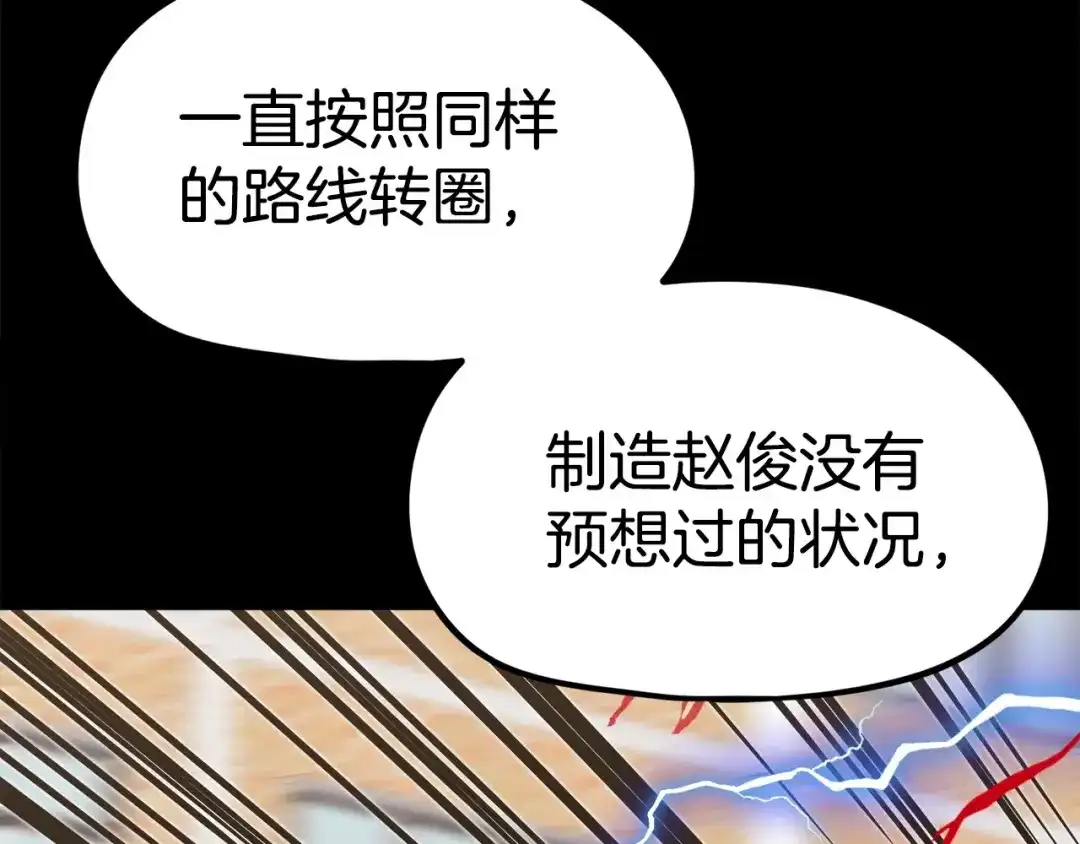 《百万博主战斗风暴》第11话 打碎箱子的人 第124页