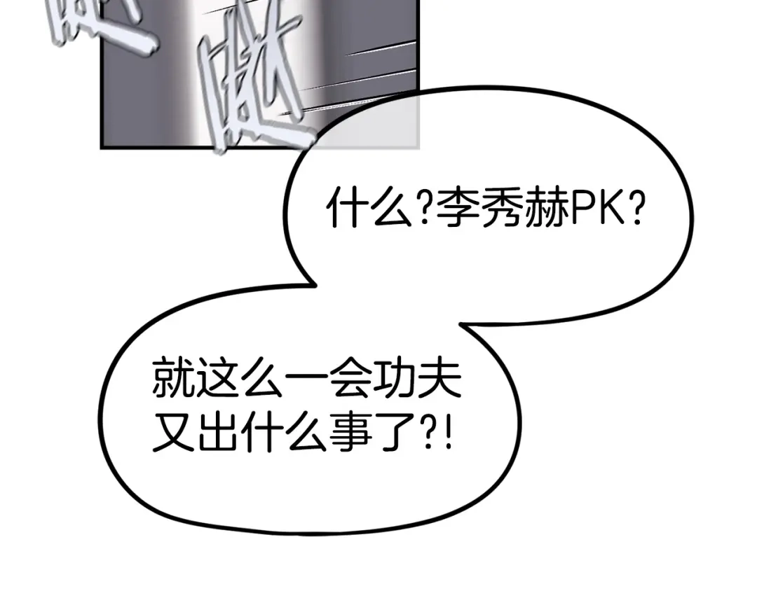 《百万博主战斗风暴》第11话 打碎箱子的人 第162页