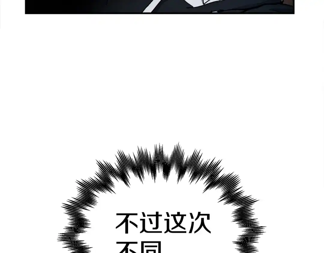 《百万博主战斗风暴》第11话 打碎箱子的人 第196页