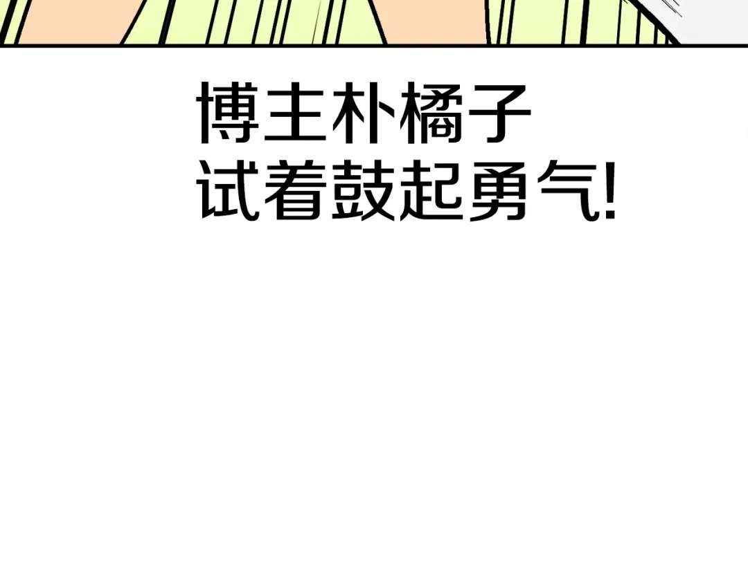 《百万博主战斗风暴》第11话 打碎箱子的人 第97页