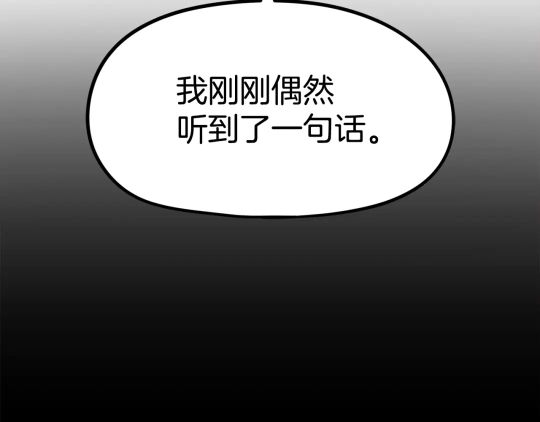 《百万博主战斗风暴》第11话 打碎箱子的人 第114页