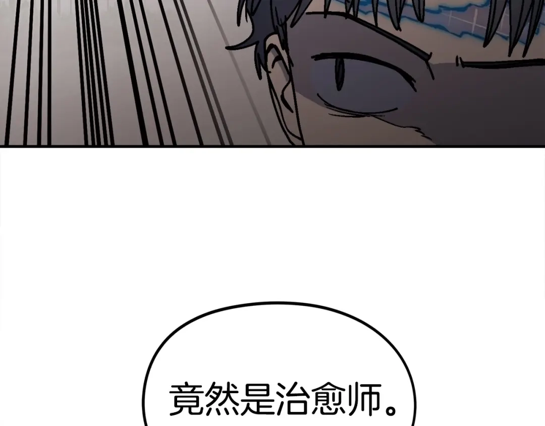 《百万博主战斗风暴》第11话 打碎箱子的人 第130页