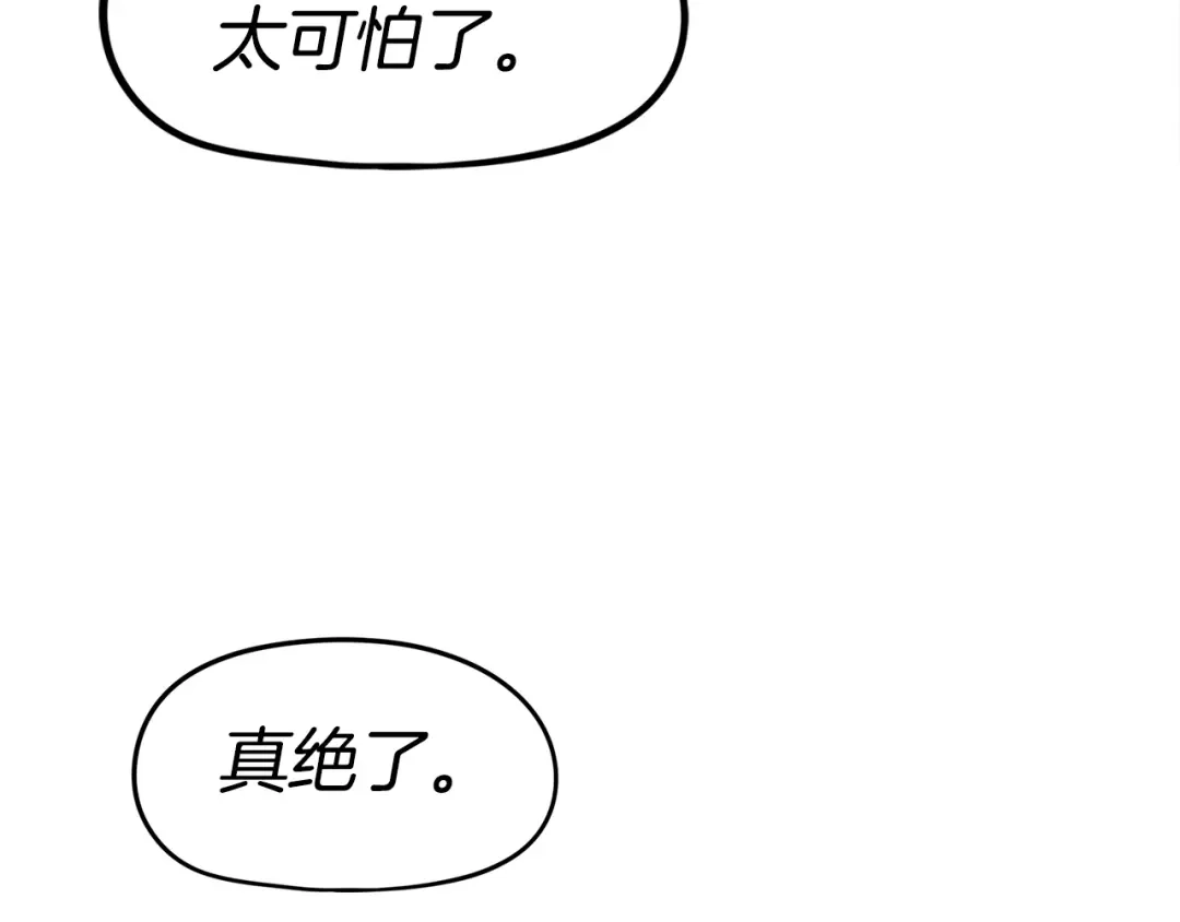 《百万博主战斗风暴》第11话 打碎箱子的人 第75页