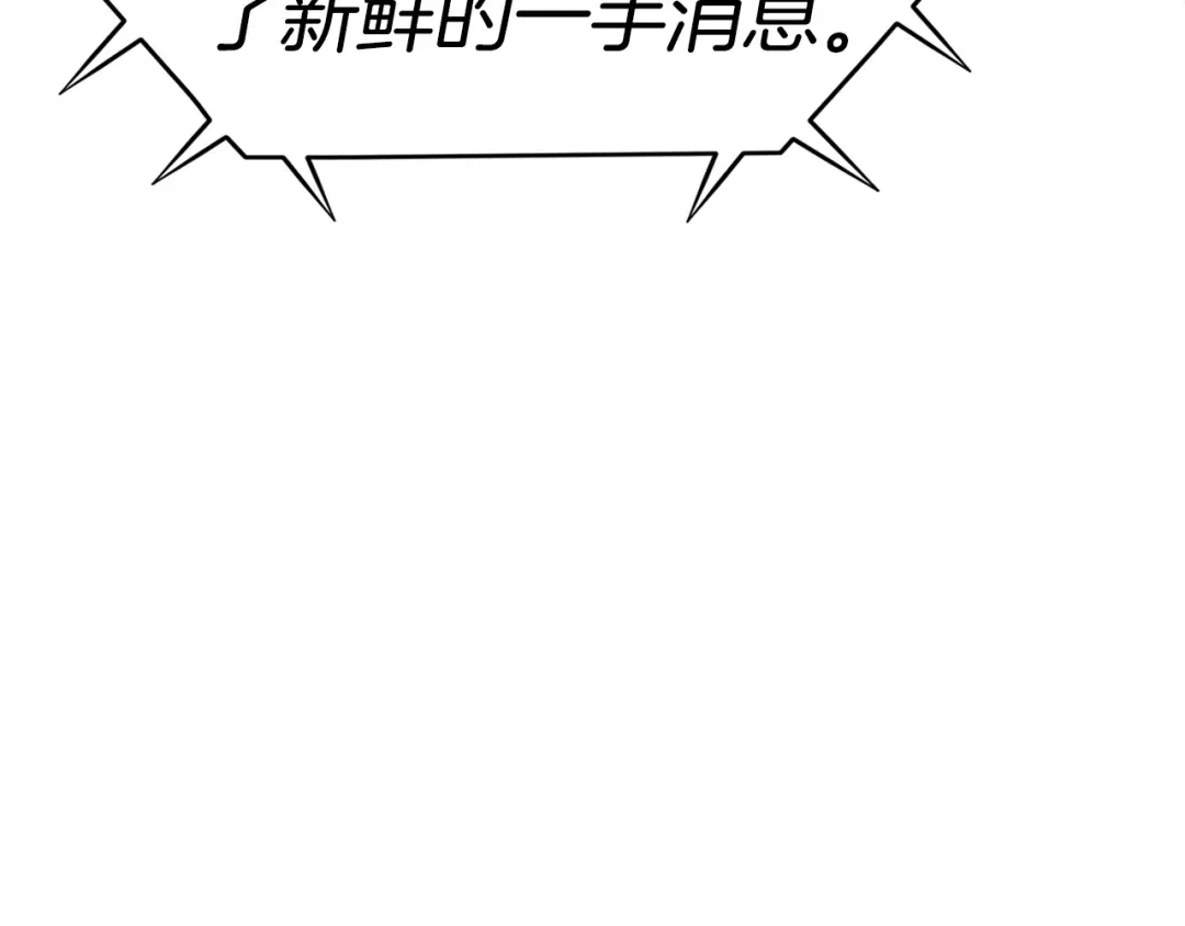 《百万博主战斗风暴》第11话 打碎箱子的人 第39页