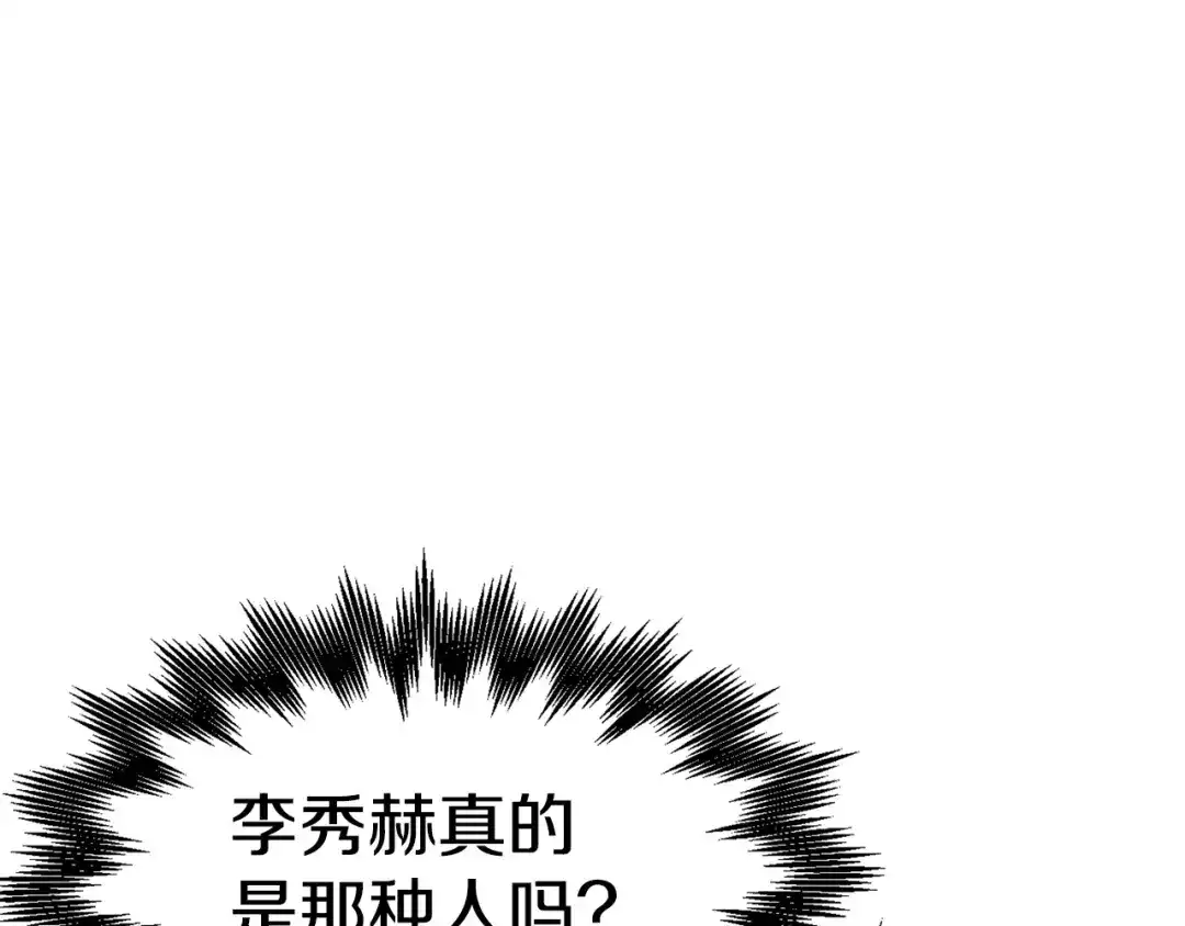 《百万博主战斗风暴》第11话 打碎箱子的人 第78页