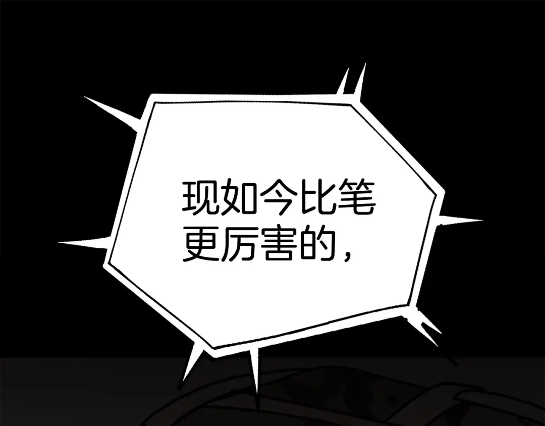 《百万博主战斗风暴》第11话 打碎箱子的人 第19页