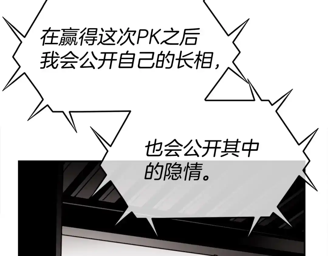 《百万博主战斗风暴》第12话 情况危急 第68页