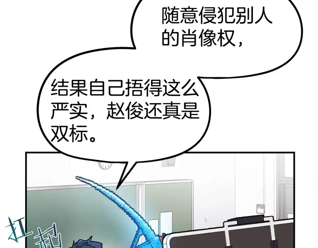 《百万博主战斗风暴》第12话 情况危急 第30页