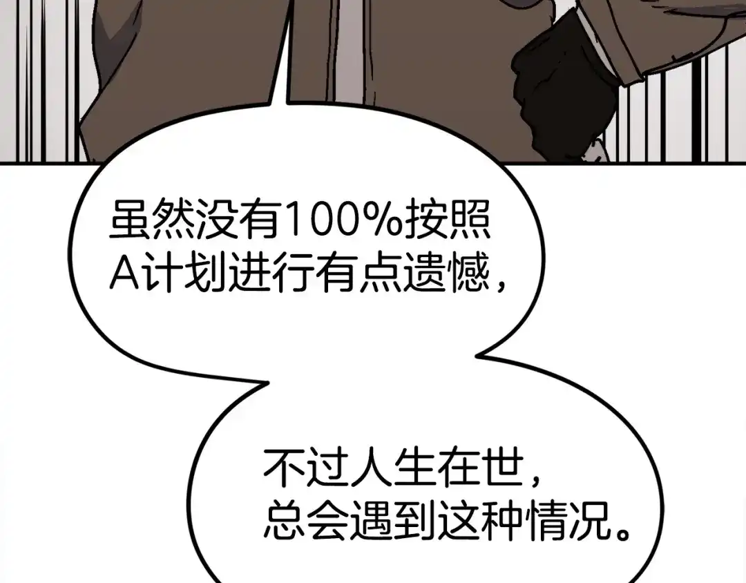 《百万博主战斗风暴》第12话 情况危急 第222页