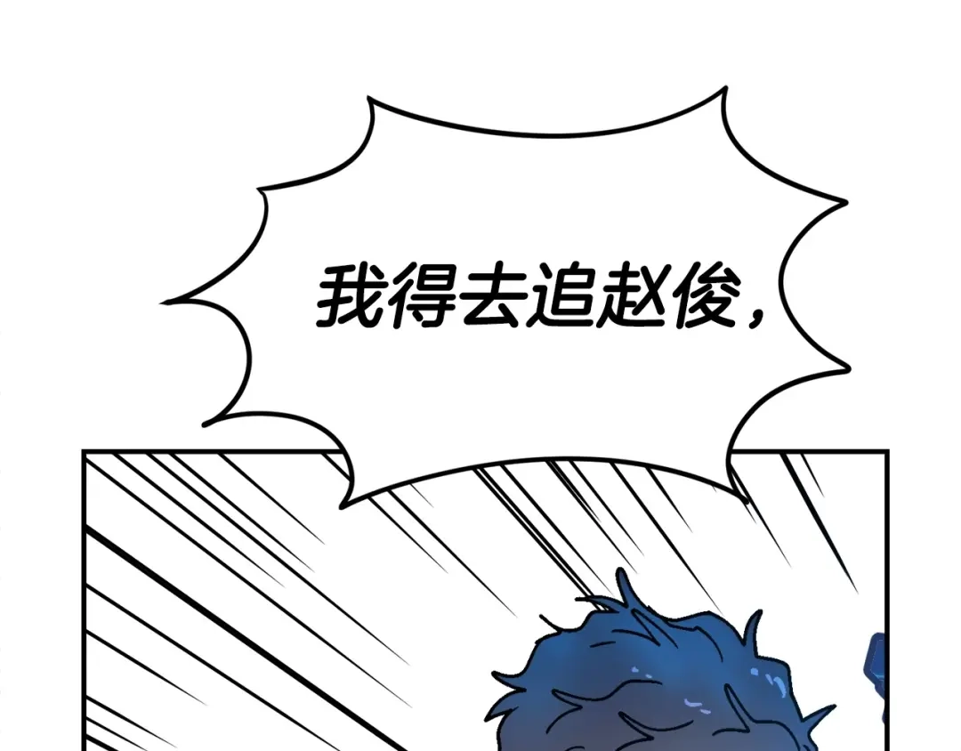 《百万博主战斗风暴》第12话 情况危急 第143页