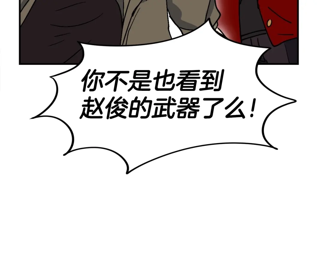 《百万博主战斗风暴》第12话 情况危急 第127页