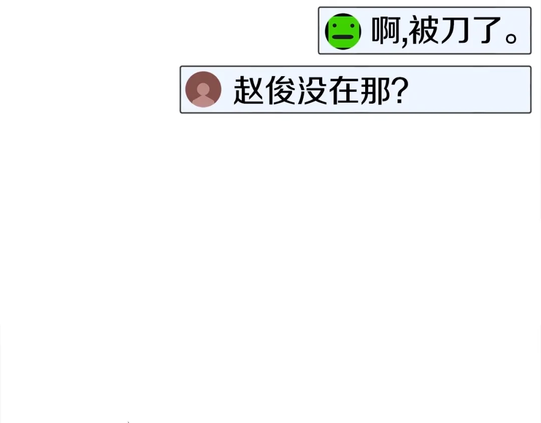 《百万博主战斗风暴》第12话 情况危急 第206页