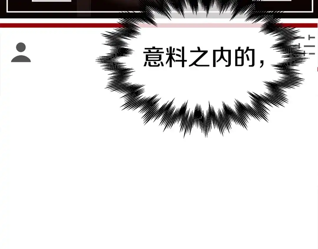 《百万博主战斗风暴》第12话 情况危急 第204页
