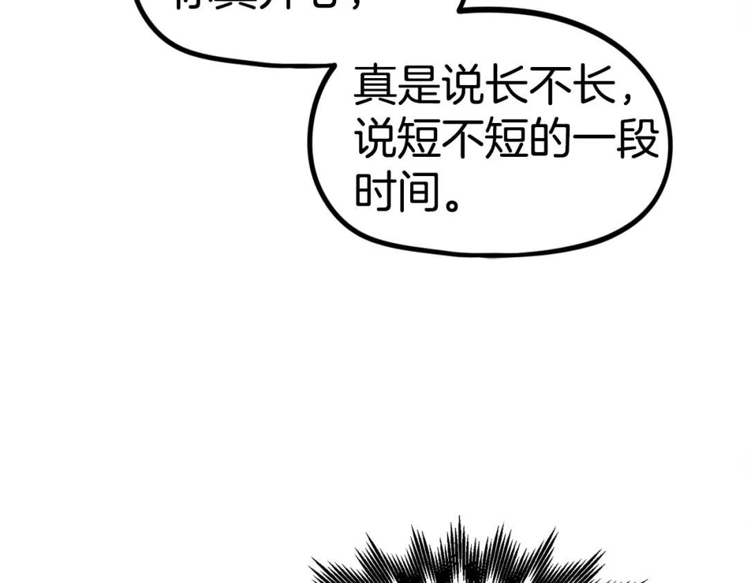《百万博主战斗风暴》第12话 情况危急 第108页