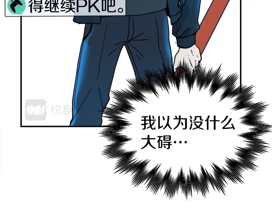 《百万博主战斗风暴》第12话 情况危急 第80页