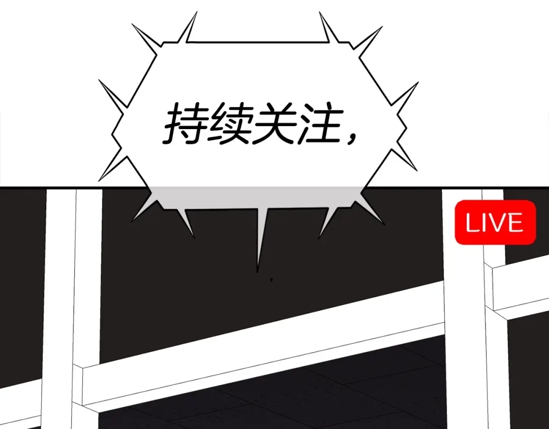 《百万博主战斗风暴》第12话 情况危急 第73页