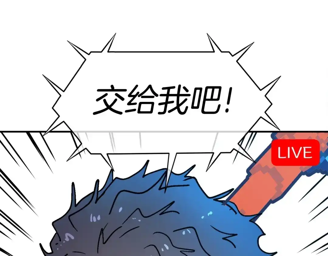 《百万博主战斗风暴》第12话 情况危急 第33页