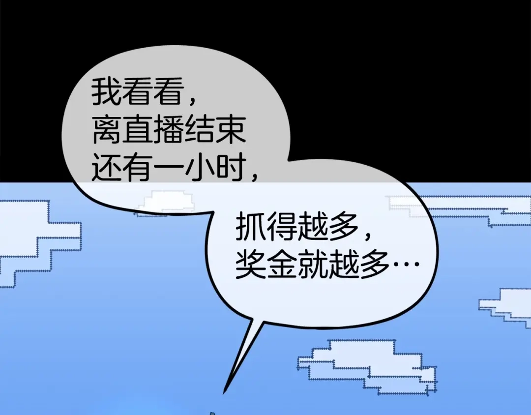 《百万博主战斗风暴》第13话 积木山崩 第164页