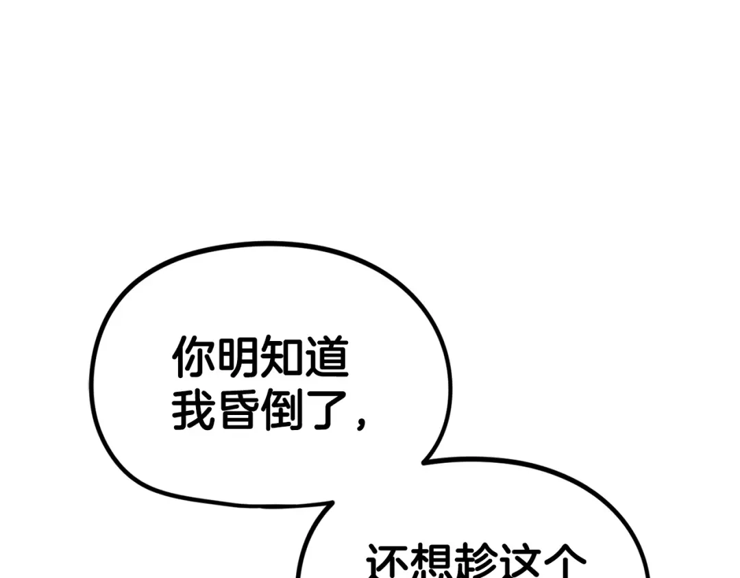 《百万博主战斗风暴》第13话 积木山崩 第201页