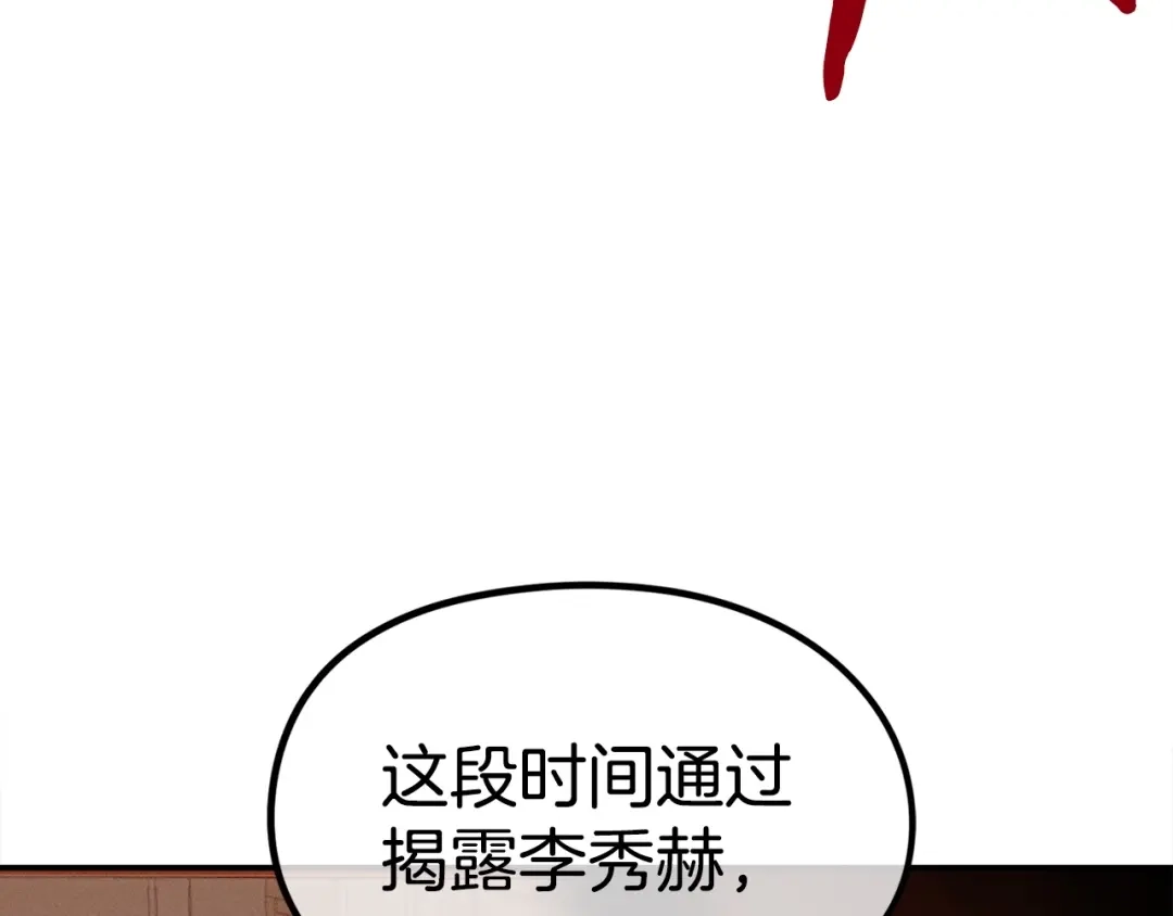 《百万博主战斗风暴》第13话 积木山崩 第224页