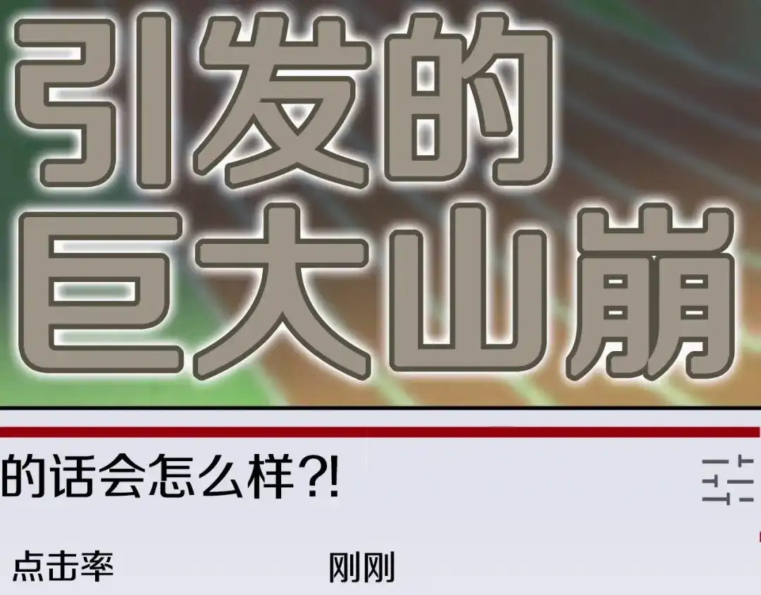 《百万博主战斗风暴》第13话 积木山崩 第281页