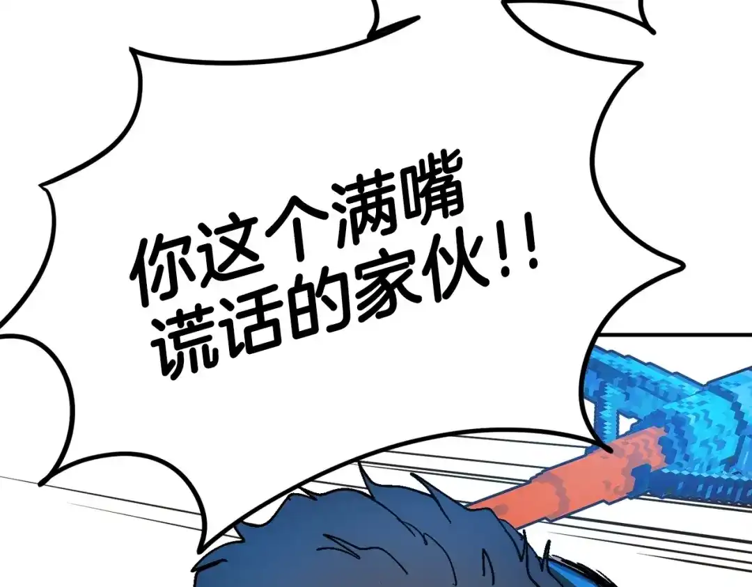 《百万博主战斗风暴》第13话 积木山崩 第204页