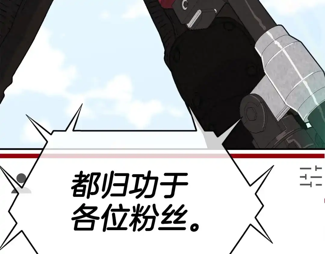 《百万博主战斗风暴》第13话 积木山崩 第70页