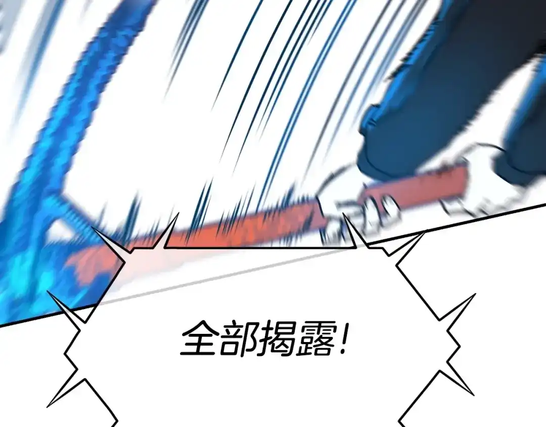 《百万博主战斗风暴》第13话 积木山崩 第208页