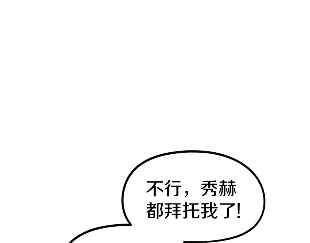 《百万博主战斗风暴》第13话 积木山崩 第37页
