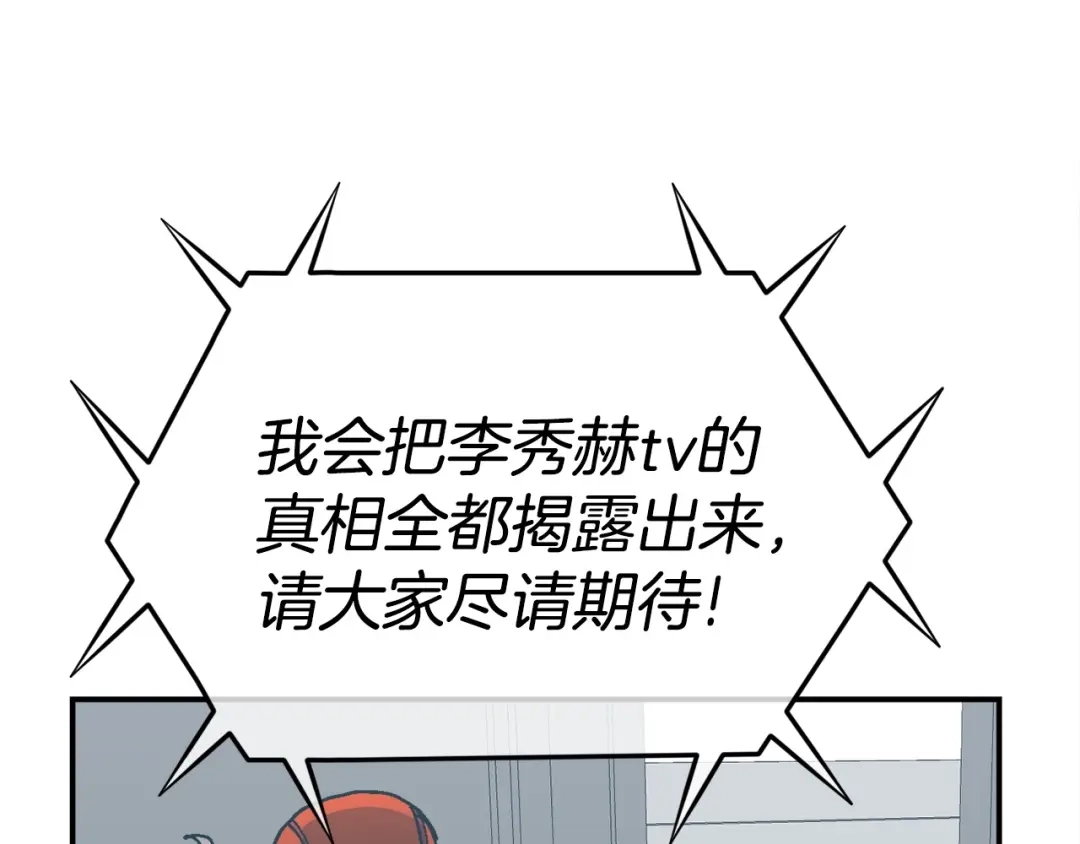 《百万博主战斗风暴》第13话 积木山崩 第72页