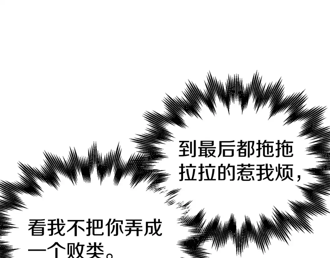 《百万博主战斗风暴》第13话 积木山崩 第97页