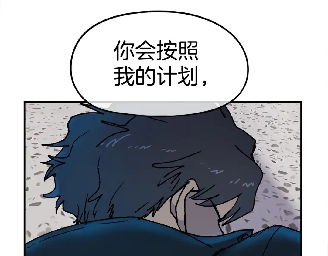 《百万博主战斗风暴》第13话 积木山崩 第8页