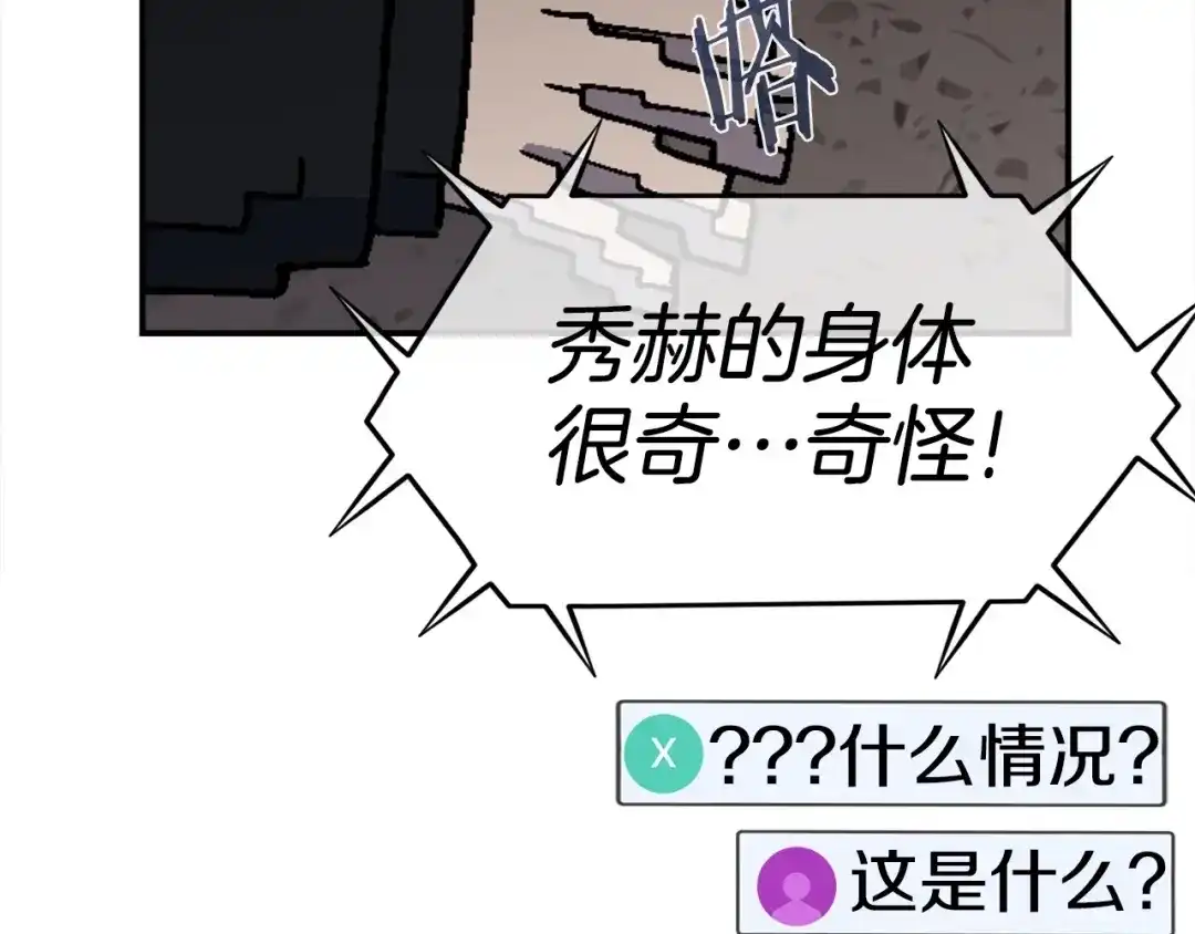 《百万博主战斗风暴》第13话 积木山崩 第85页