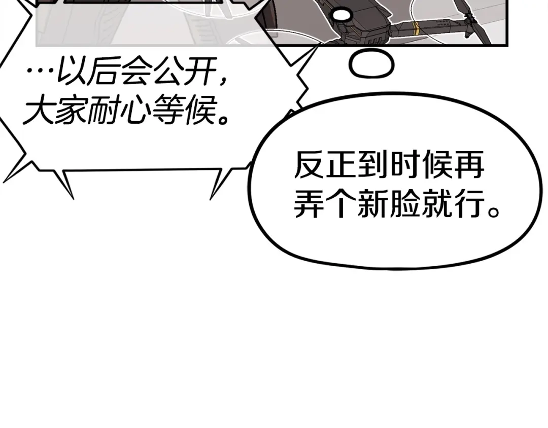 《百万博主战斗风暴》第13话 积木山崩 第74页