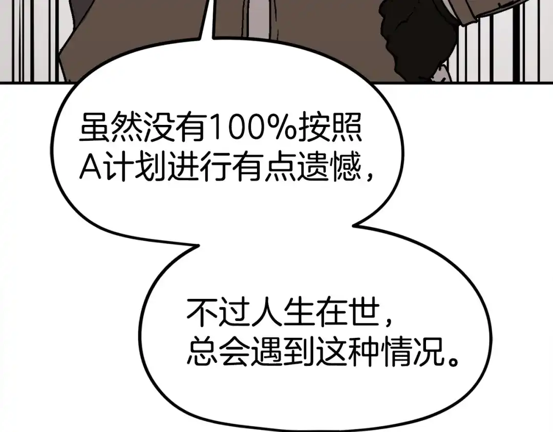 《百万博主战斗风暴》第13话 积木山崩 第6页
