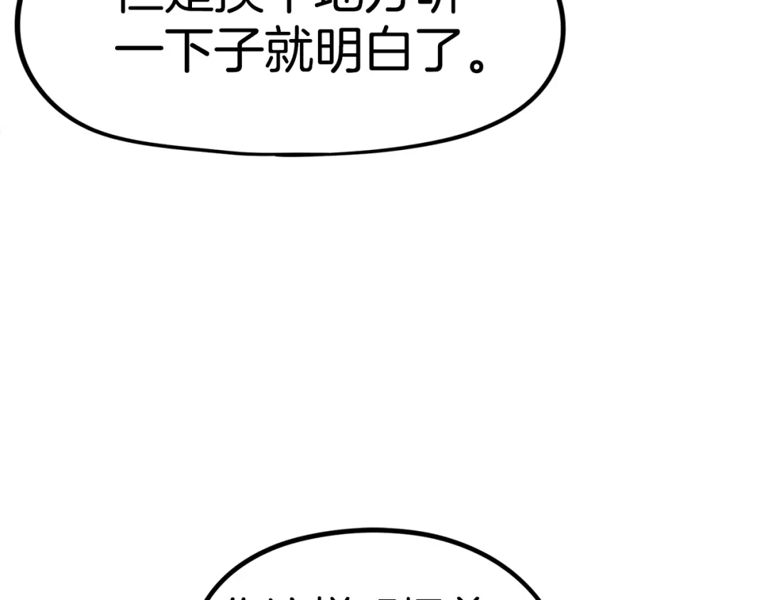 《百万博主战斗风暴》第13话 积木山崩 第190页