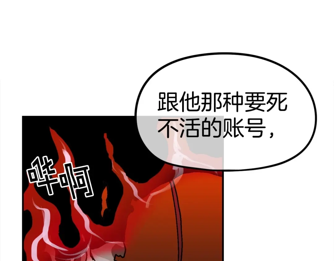 《百万博主战斗风暴》第13话 积木山崩 第228页
