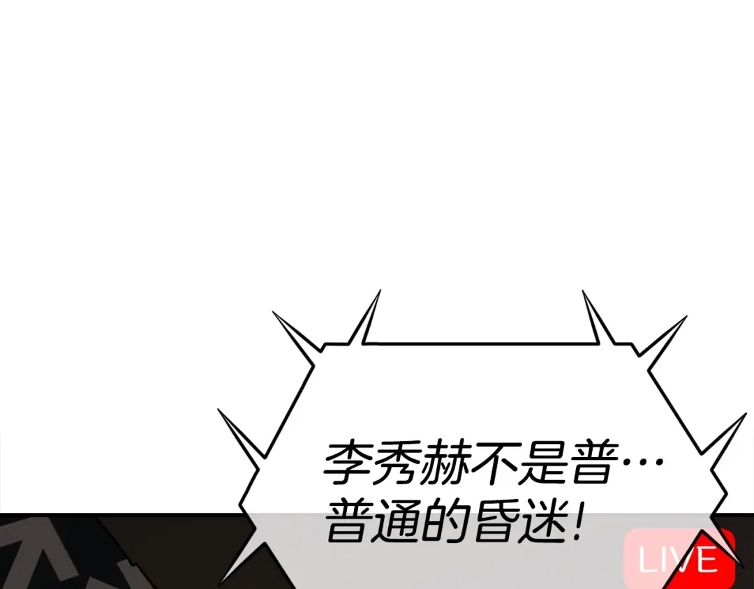 《百万博主战斗风暴》第13话 积木山崩 第80页