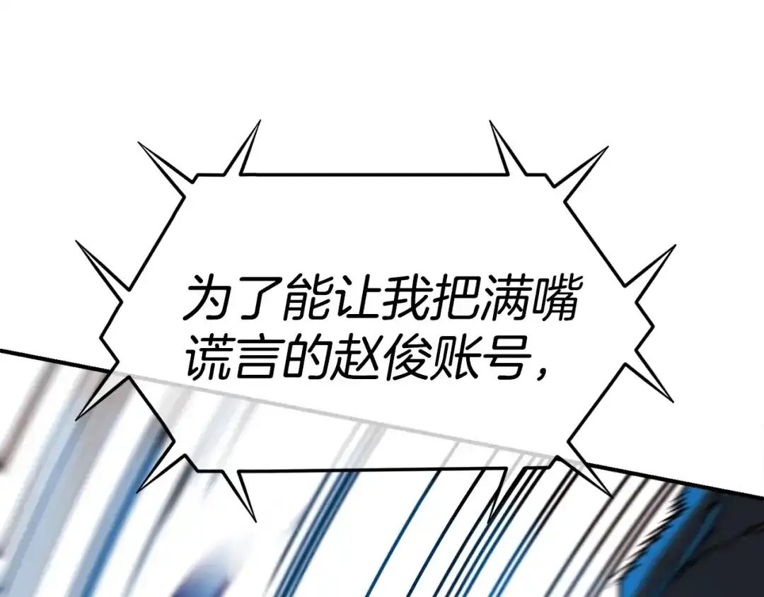 《百万博主战斗风暴》第13话 积木山崩 第207页