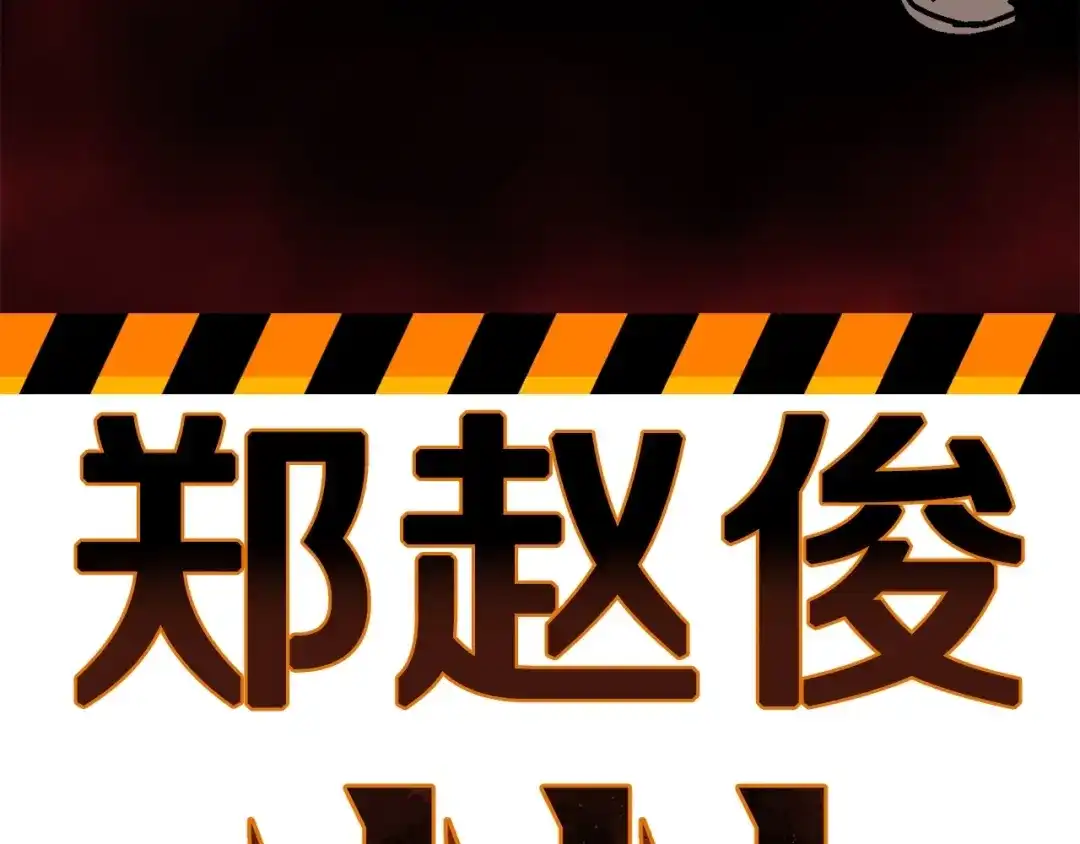 《百万博主战斗风暴》第13话 积木山崩 第234页