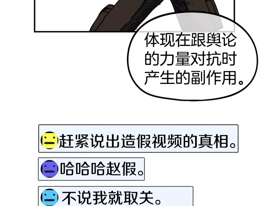 《百万博主战斗风暴》第14话 加入 第99页