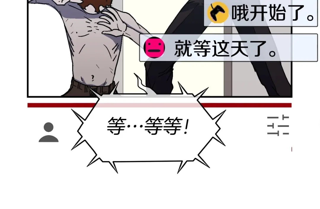 《百万博主战斗风暴》第14话 加入 第79页