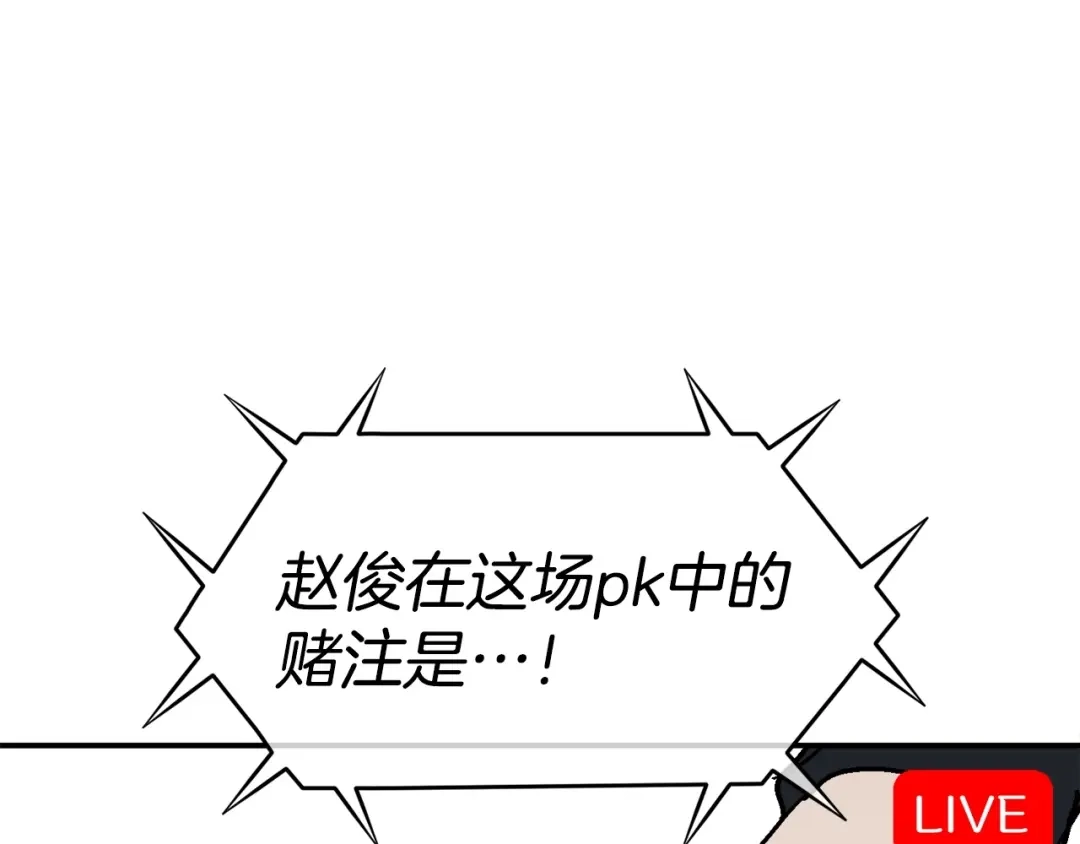 《百万博主战斗风暴》第14话 加入 第80页