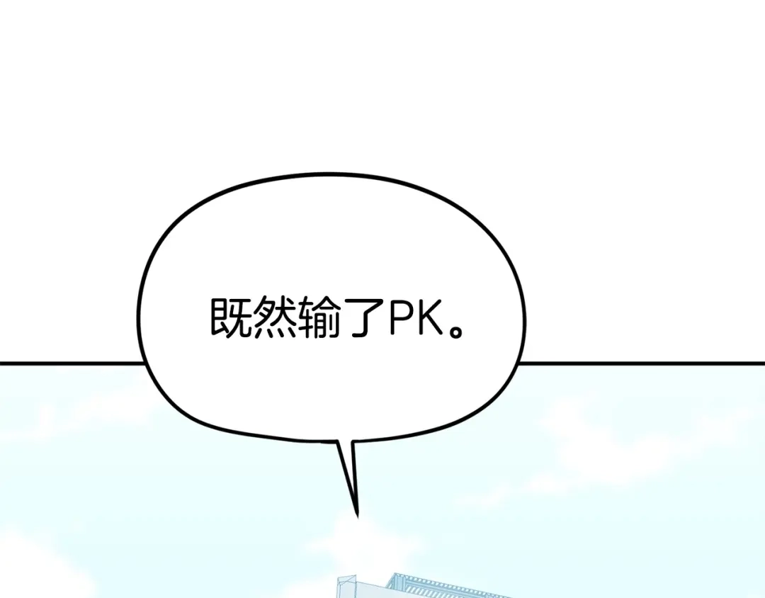 《百万博主战斗风暴》第14话 加入 第73页