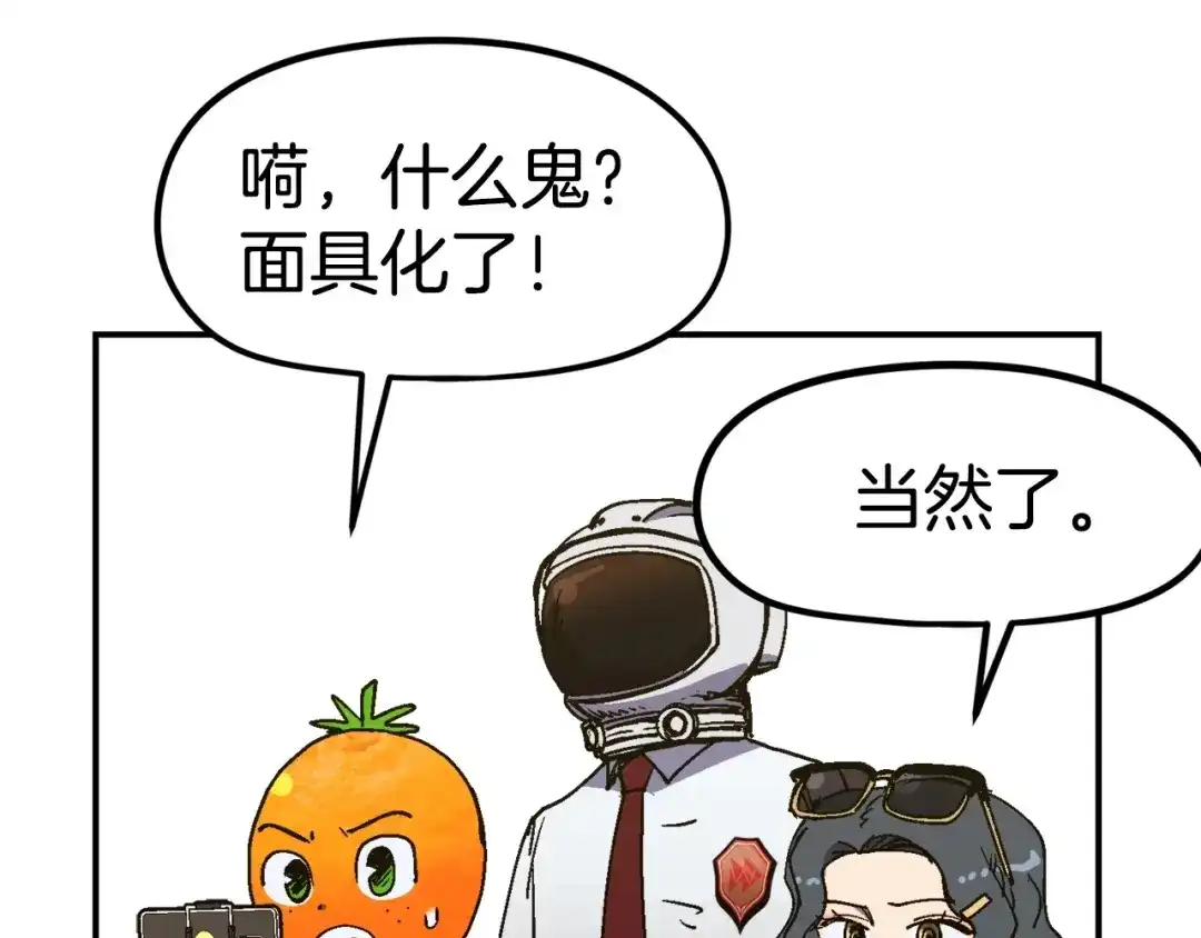 《百万博主战斗风暴》第14话 加入 第94页