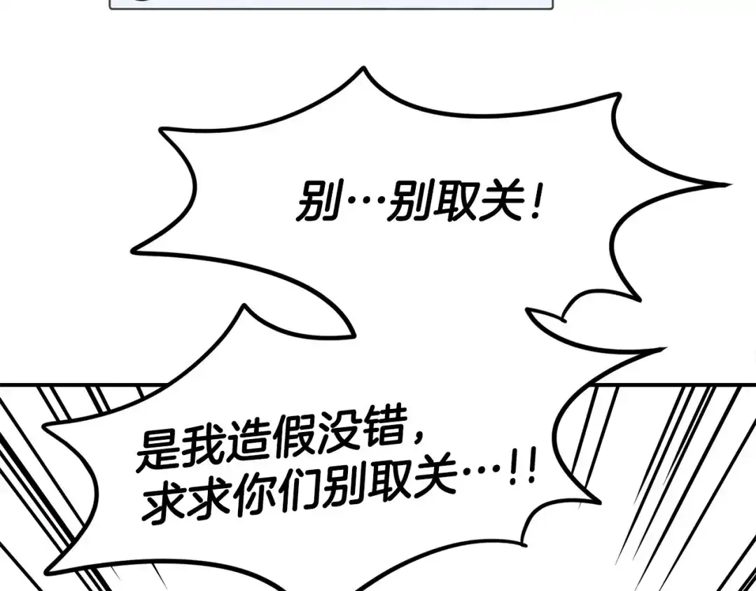 《百万博主战斗风暴》第14话 加入 第100页