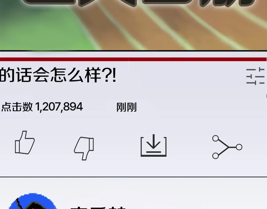 《百万博主战斗风暴》第14话 加入 第38页